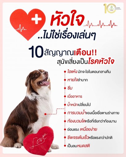 หัวใจไม่ใช่เรื่องเล่นๆ